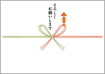 よろしくお願いします-紅白蝶結び