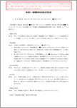 事業系一般廃棄物処理委託契約書【電子契約／書面契約両対応】