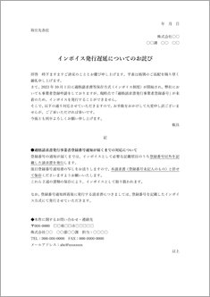 インボイス発行遅延についてのお詫び