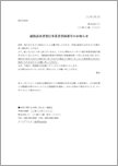 登録番号のお知らせ（請求書発行後送付用）