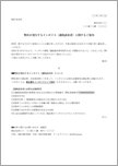 納品書をインボイスとする場合 インボイス発行について通知文　