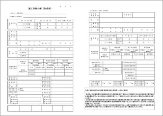 施工体制台帳