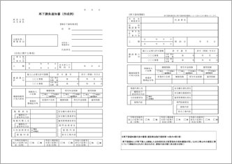 再下請負通知書