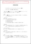 事務委託契約書【電子契約／書面契約両対応】