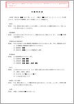 労働契約書（無期雇用）【電子契約／書面契約両対応】