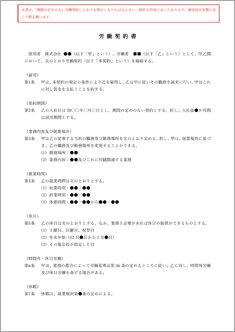 労働契約書（無期雇用）【電子契約／書面契約両対応】