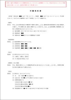 労働契約書（臨時雇用）【電子契約／書面契約両対応】