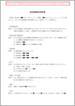 試用期間雇用契約書【電子契約／書面契約両対応】