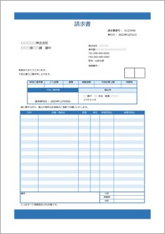 【インボイス・単一税率】合計請求書(青・明細21行)