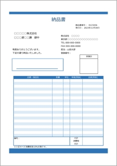 【インボイス・単一税率】納品書（青・文字大きめ）