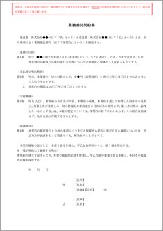 業務委託契約書（簡易版）【電子契約／書面契約両対応】