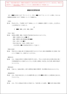 継続的売買契約書【電子契約/書面契約両対応】