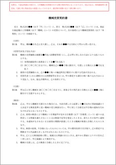 機械売買契約書【電子契約/書面契約両対応】
