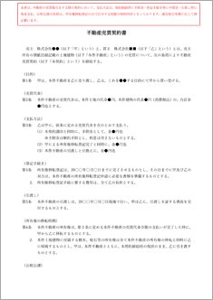 不動産売買契約書【電子契約/書面契約両対応】