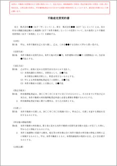 不動産売買契約書【電子契約／書面契約両対応】