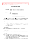 設計・監理業務委託契約書