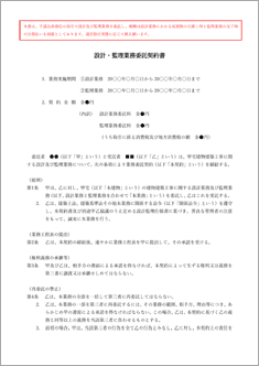 設計・監理業務委託契約書