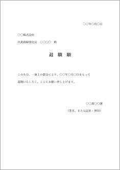 退職願(横書き)
