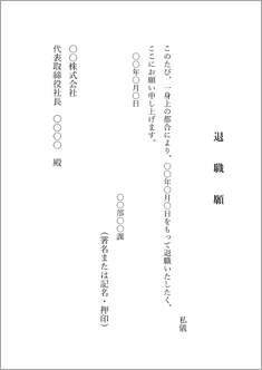 退職願(縦書き)