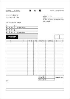 注文書（モノクロ・明細20行）