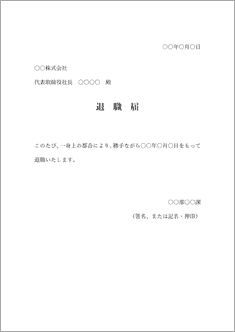 退職届(横書き)