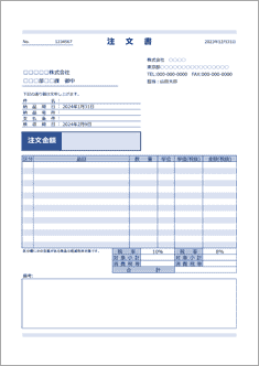 注文書（複数税率対応・青・明細14行）