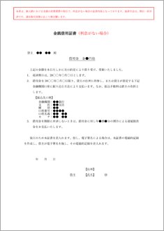 金銭借用証書（利息あり／なし）【電子契約／書面契約両対応】