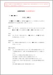 金銭借用証書（公正証書作成付）【電子契約／書面契約両対応】