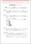 金銭消費貸借契約書（割賦弁済の場合）【電子契約／書面契約両対応】