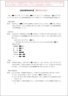 金銭消費貸借契約書（割賦弁済の場合）【電子契約／書面契約両対応】