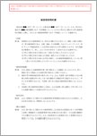 秘密保持契約書【電子契約／書面契約両対応】