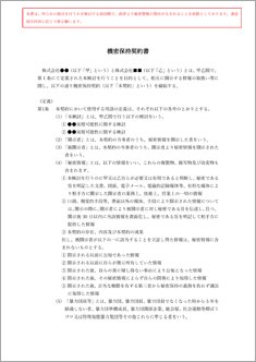 機密保持契約書【電子契約／書面契約両対応】