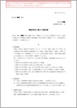 機密保持に関する誓約書【電子契約／書面契約両対応】