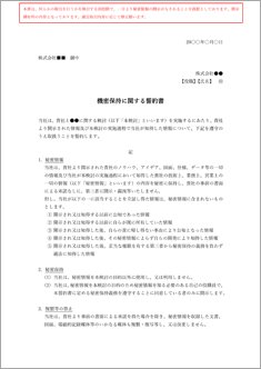 機密保持に関する誓約書【電子契約／書面契約両対応】