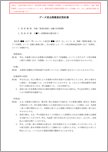 データ消去廃棄委託契約書【電子契約／書面契約両対応】