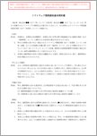 ソフトウェア開発請負基本契約書【電子契約／書面契約両対応】