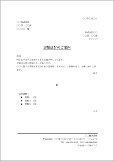 書類送付状（フッター付）