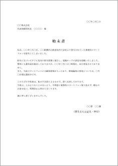 始末書(スマートフォン紛失)