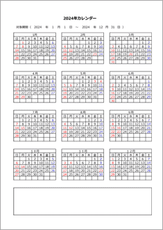 A4年間カレンダー1月1日始まり