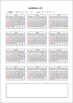 A4年間カレンダー4月1日始まり