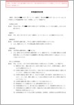 事業譲渡契約書【電子契約／書面契約両対応】