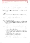 事業譲渡契約書【電子契約／書面契約両対応】