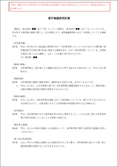 著作権譲渡契約書【電子契約／書面契約両対応】