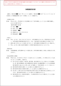 無償譲渡契約書【電子契約／書面契約両対応】