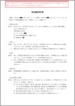 物品譲渡契約書【電子契約／書面契約両対応】