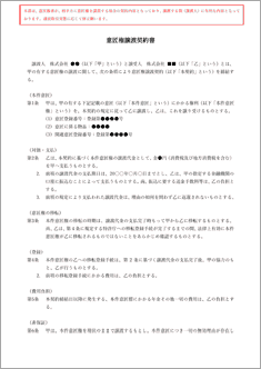 意匠権譲渡契約書【電子契約/書面契約両対応】