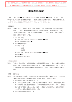 債権譲渡担保契約書【電子契約／書面契約両対応】