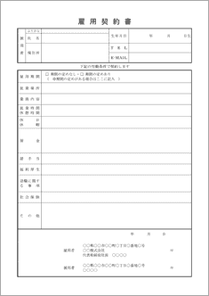 雇用契約書