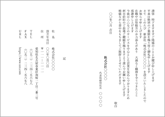 会社設立挨拶状-営業を兼ねて(2つ折カード)