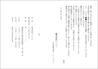 会社設立挨拶状-支援・協力への感謝（2つ折カード）